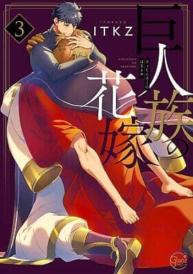Kyojinzoku no Hanayome: Episodio 3