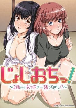 Joshi Ochi!!: 2-kai kara Ero Musume ga Futte kite, Ore no Areni!?: Episodio 2