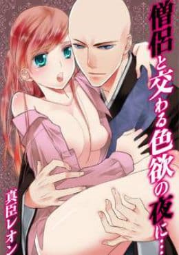 Souryo to Majiwaru Shikiyoku no Yoru ni...: Episodio 1