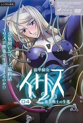 Soukou Kijo Iris: Episodio 4