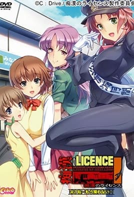Chikan no Licence: Episodio 2