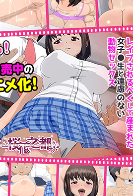 Chikan Shita Joshikousei to Sonogo, Musabori Au you na Doero Junai: Episodio 1