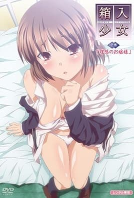 Hakoiri Shoujo Virgin Territory: Episodio 1