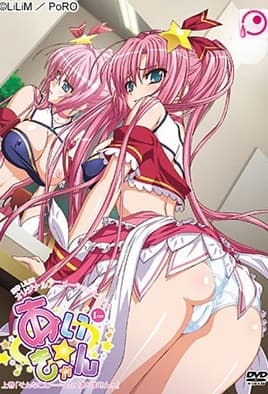Ai Kyan Joukan: Episodio 1