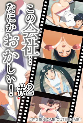 Kono Kaisha… Nanika Okashii! Episodio 2