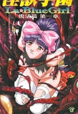 La Blue Girl: Episodio 1
