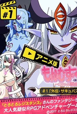Monster Girl Quest: Episodio 1