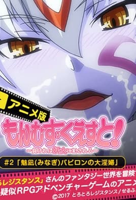 Monster Girl Quest: Episodio 2