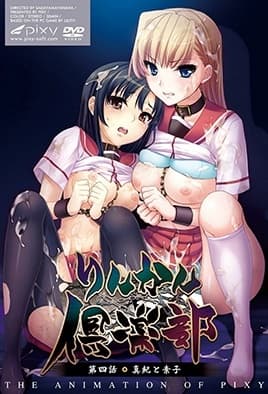 Rinkan Club: Episodio 4