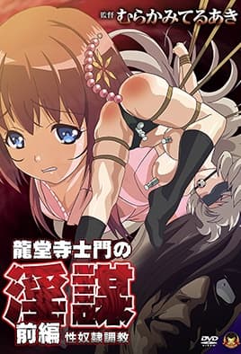 Ryuudouji Shimon no Inbou: Episodio 1