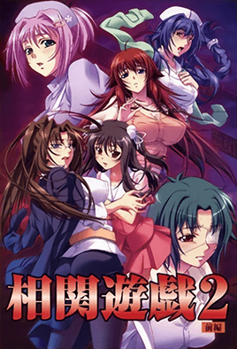 Soukan Yuugi 2: Episodio 1