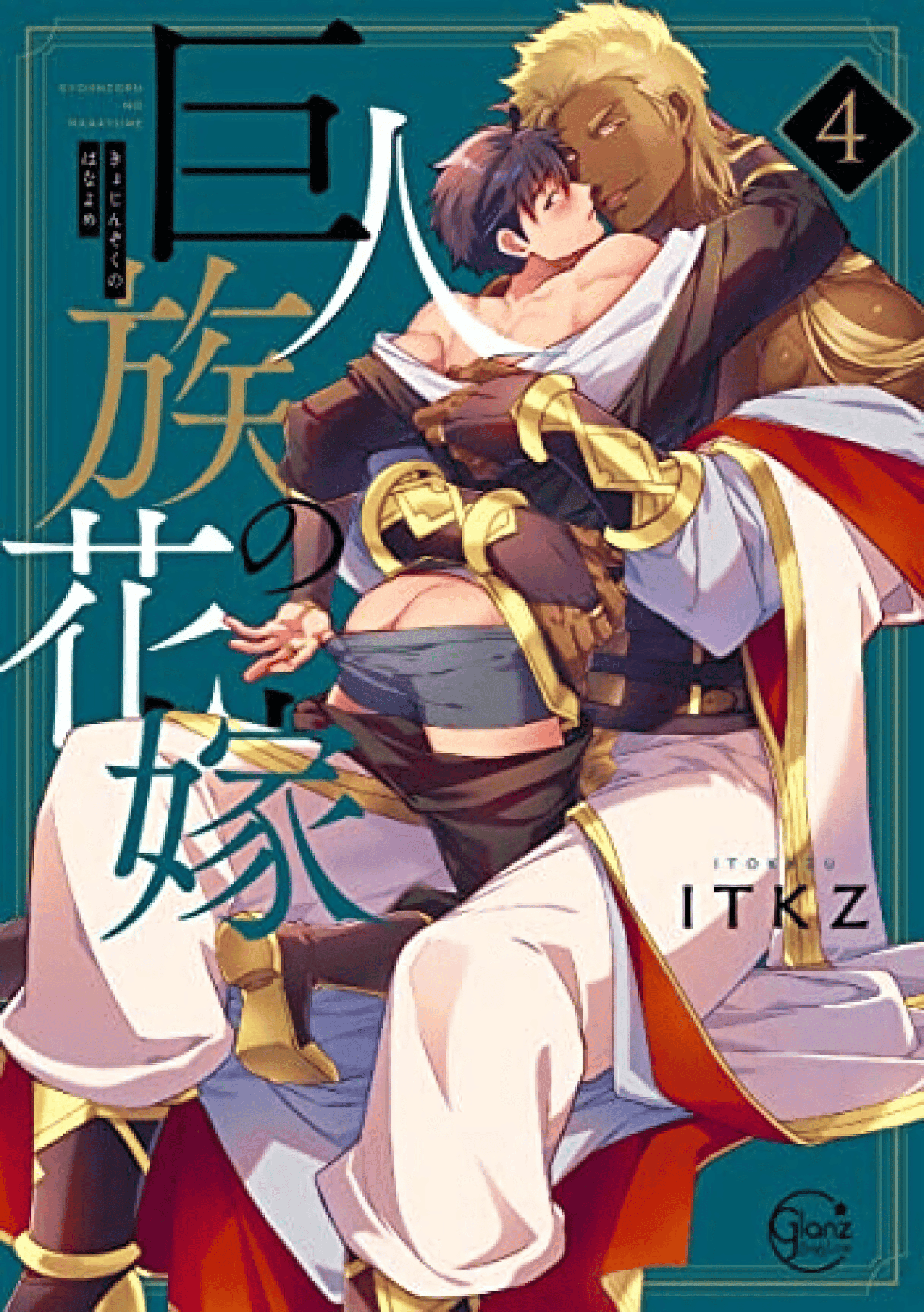 Kyojinzoku no Hanayome: Episodio 4