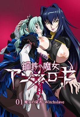 Koutetsu no Majo Annerose: Episodio 1