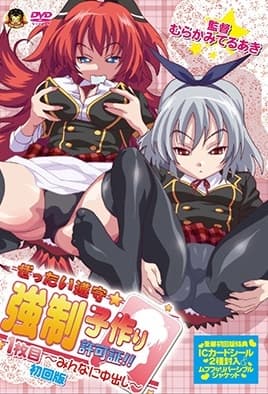 Zettai Junshu Kyousei Kozukuri Kyokashou: Episodio 1