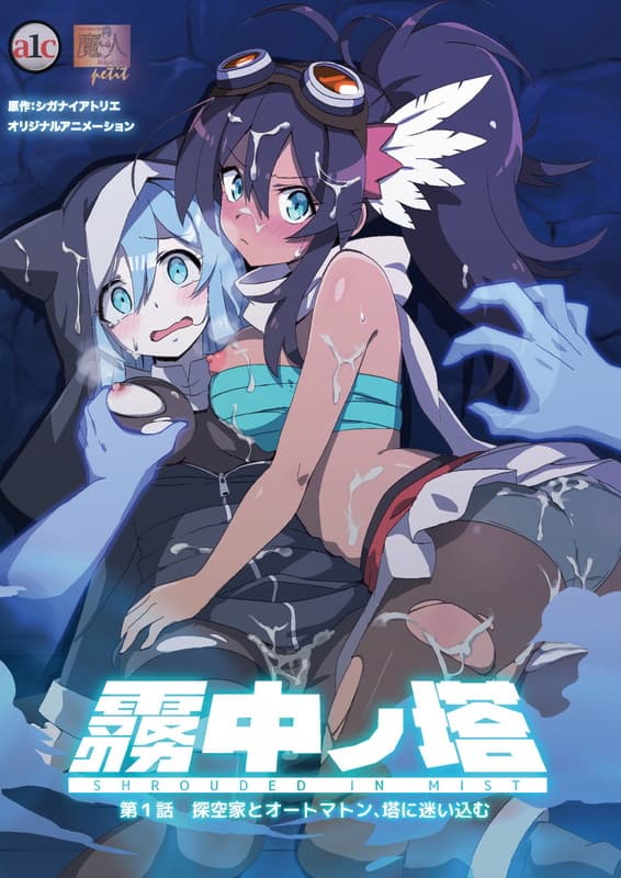 Muchuu no Tou Episodio 1