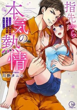 Yubisaki kara no Honki no Netsujou: Osananajimi wa Shouboushi: Episodio 3