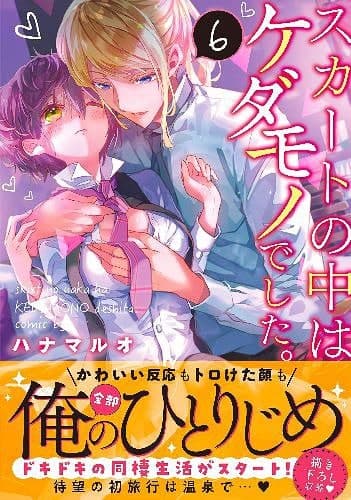 Skirt no Naka Kedamono Deshita: Episodio 6