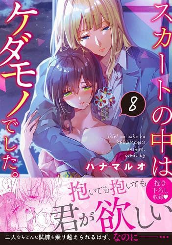 Skirt no Naka Kedamono Deshita: Episodio 8