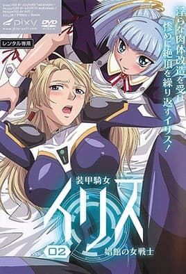 Soukou Kijo Iris: Episodio 2