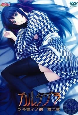 Cartagra Tsuki Gurui no Yamai: Episodio 2