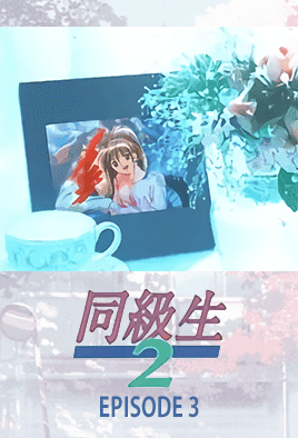 Doukyuusei 2 Special: Sotsugyousei : Episodio 3
