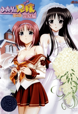 Futari no Aniyome: Episodio 2
