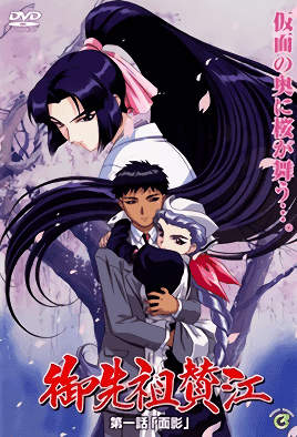 Gosenzo San'e: Episodio 1
