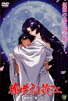 Gosenzo San'e: Episodio 4