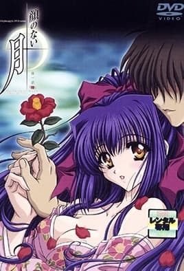 Kao no nai Tsuki: Episodio 1