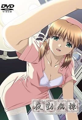 Yakin Byoutou Kranke: Episodio 1