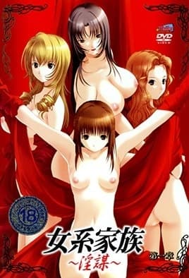 Jokei Kazoku: Inbou: Episodio 1