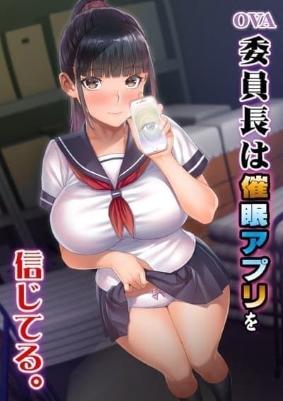 OVA Iinchou wa Saimin Appli o Shinjiteru. Episodio 1